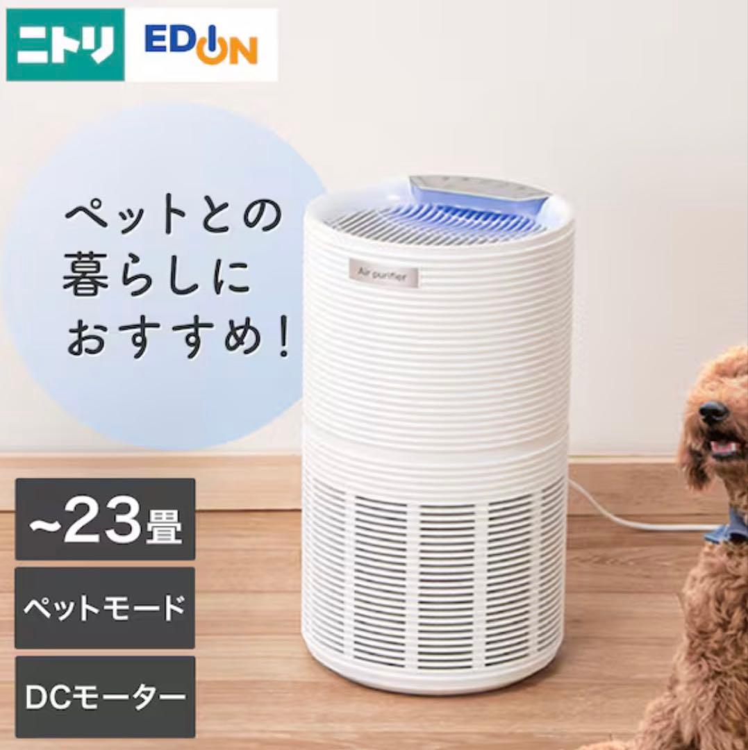 新品未開封ニトリ空気清浄機Air Purifier