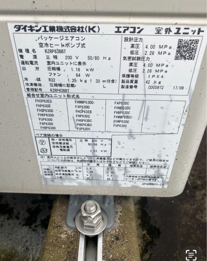 ダイキン　天井吊 パッケージエアコン 2.5馬力　2017年　③