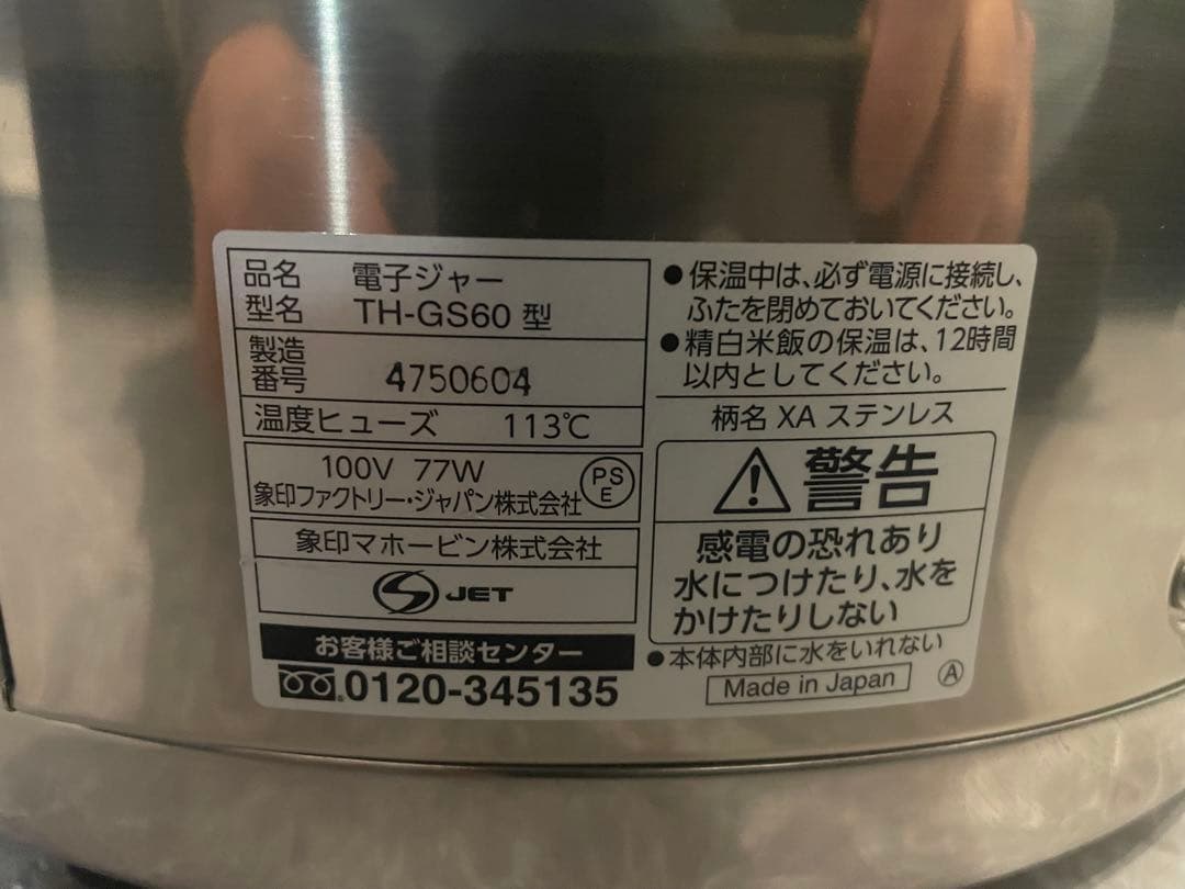 TH-GS60 新品　未使用品　象印　電子ジャー