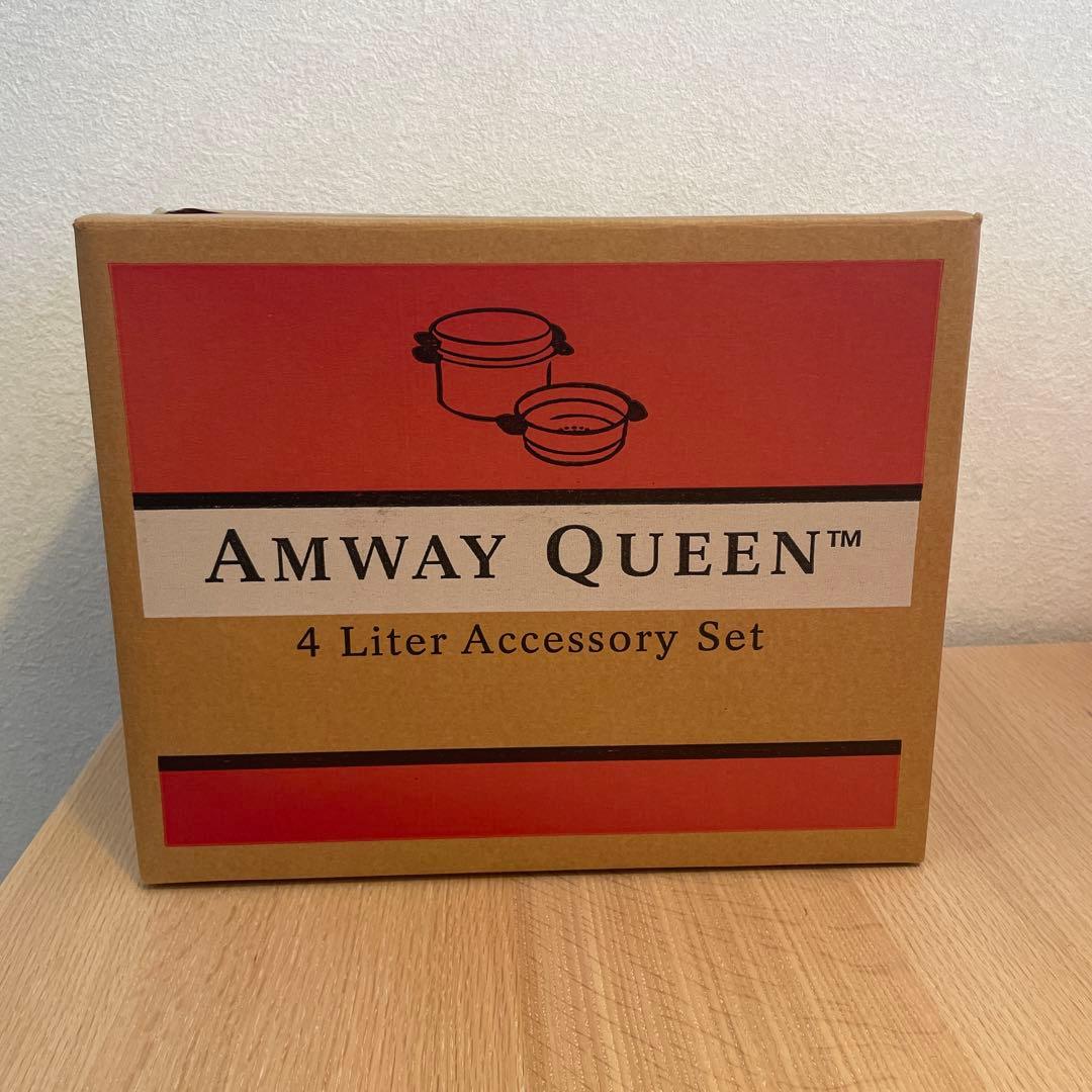 AMWAY QUEEN 4リットルアクセサリーセット