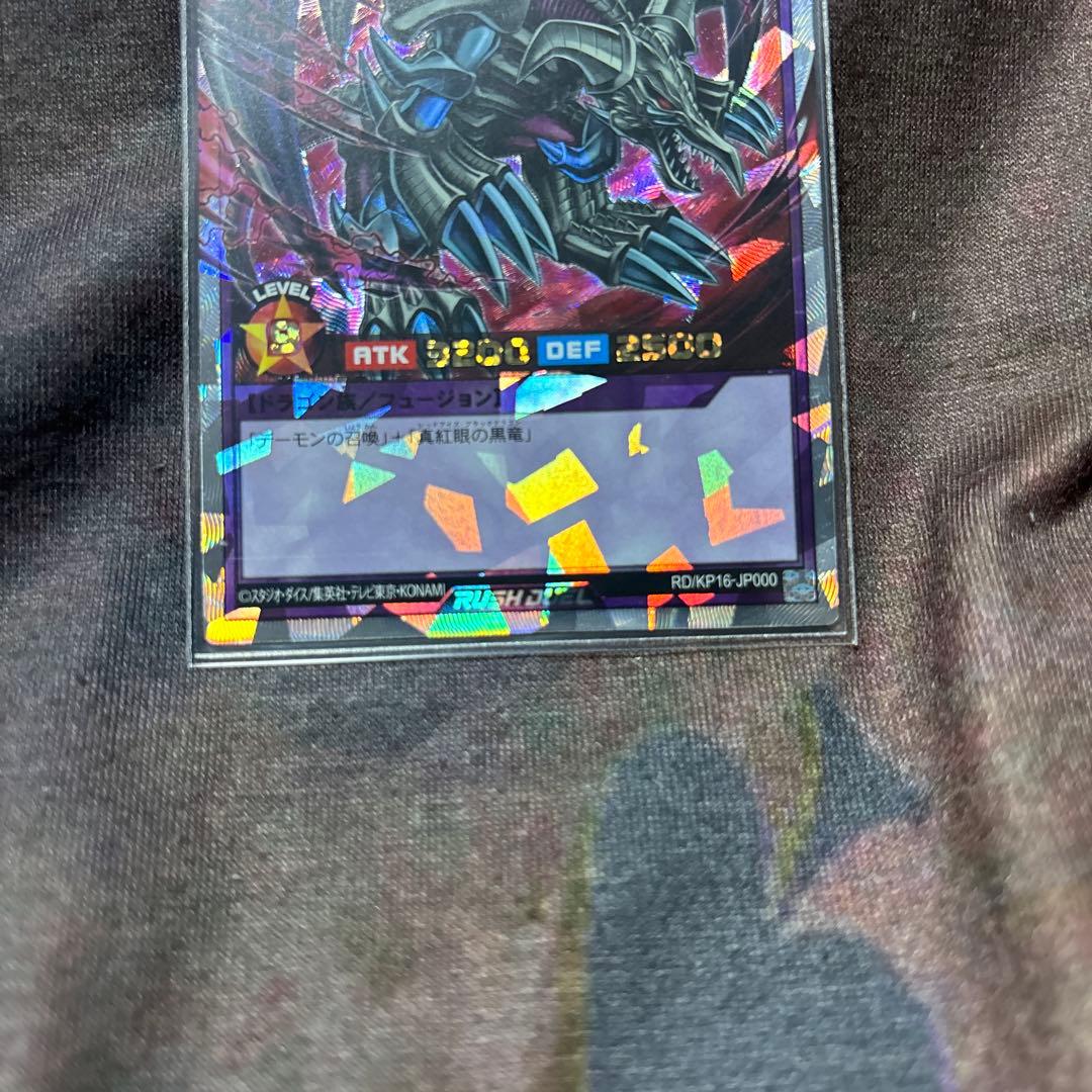 遊戯王ラッシュデュエル　ブラック・デーモンズ・ドラゴン　オーバーラッシュレア