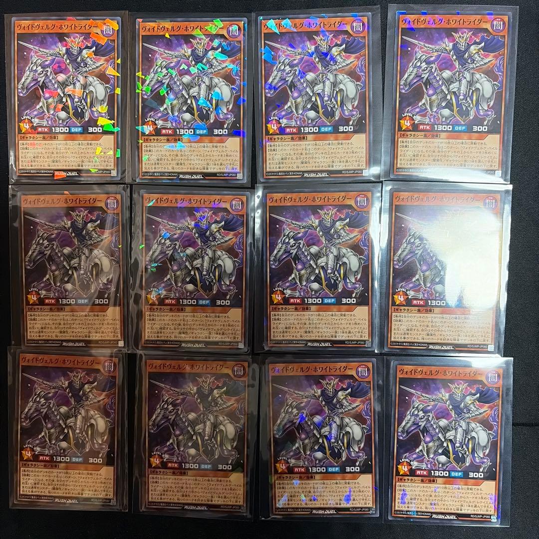 最強ジャンプ2026年3月号付録　遊戯王ラッシュデュエル　ヴォイドヴェルグ12枚