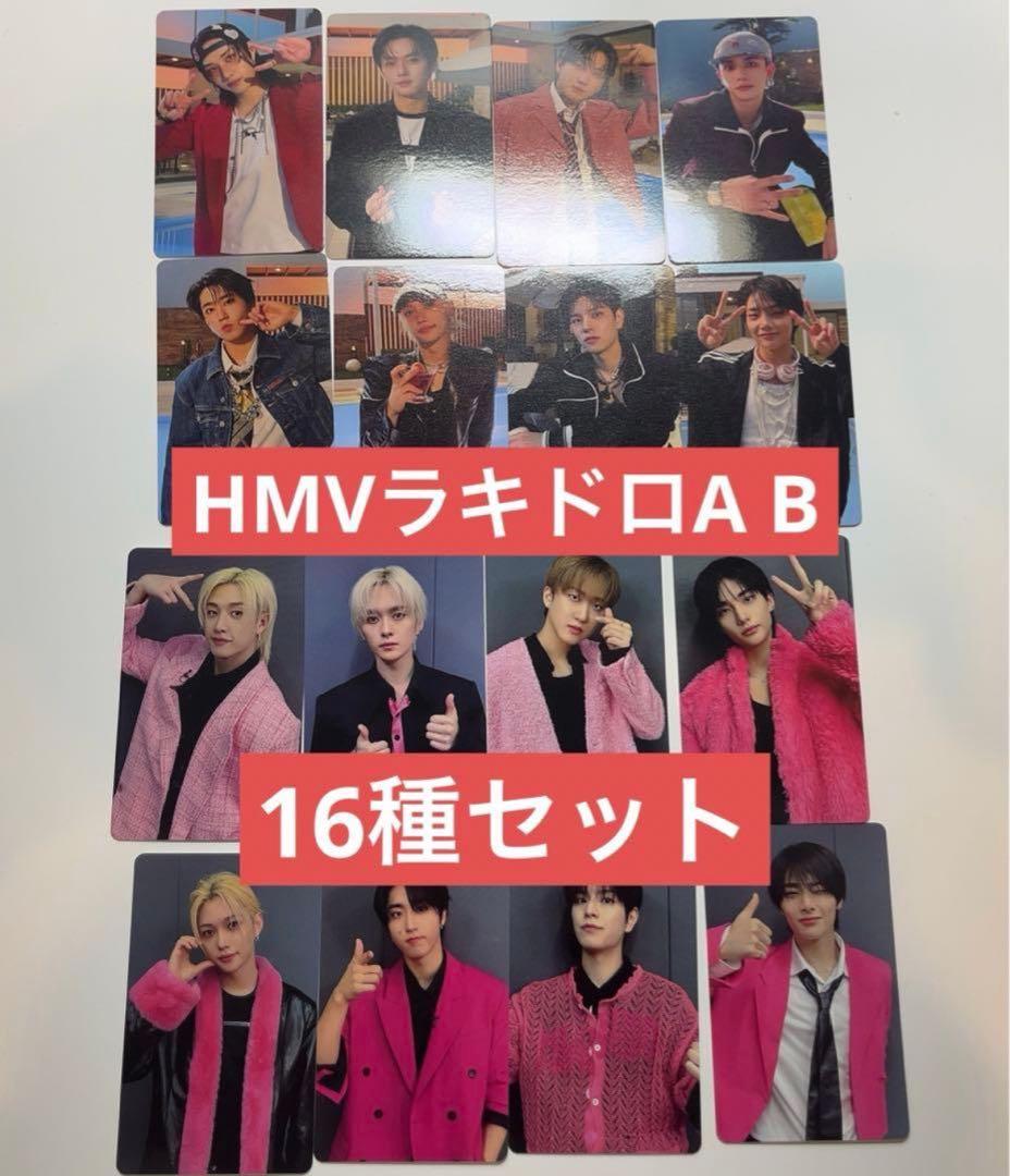 straykids do it HMV ラキドロA B 16種セット