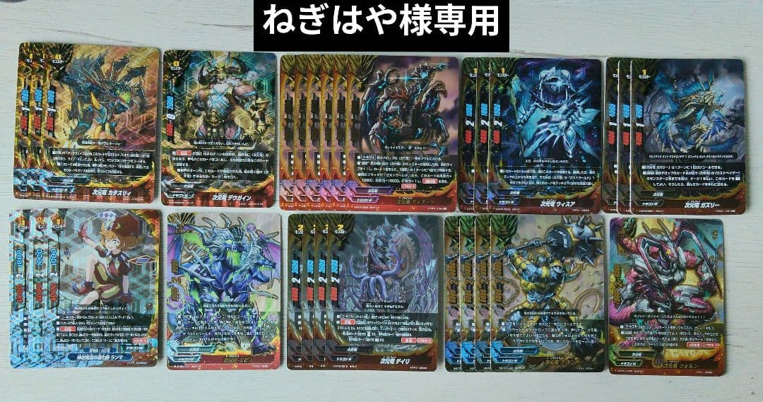 ねぎはや 次元竜セット