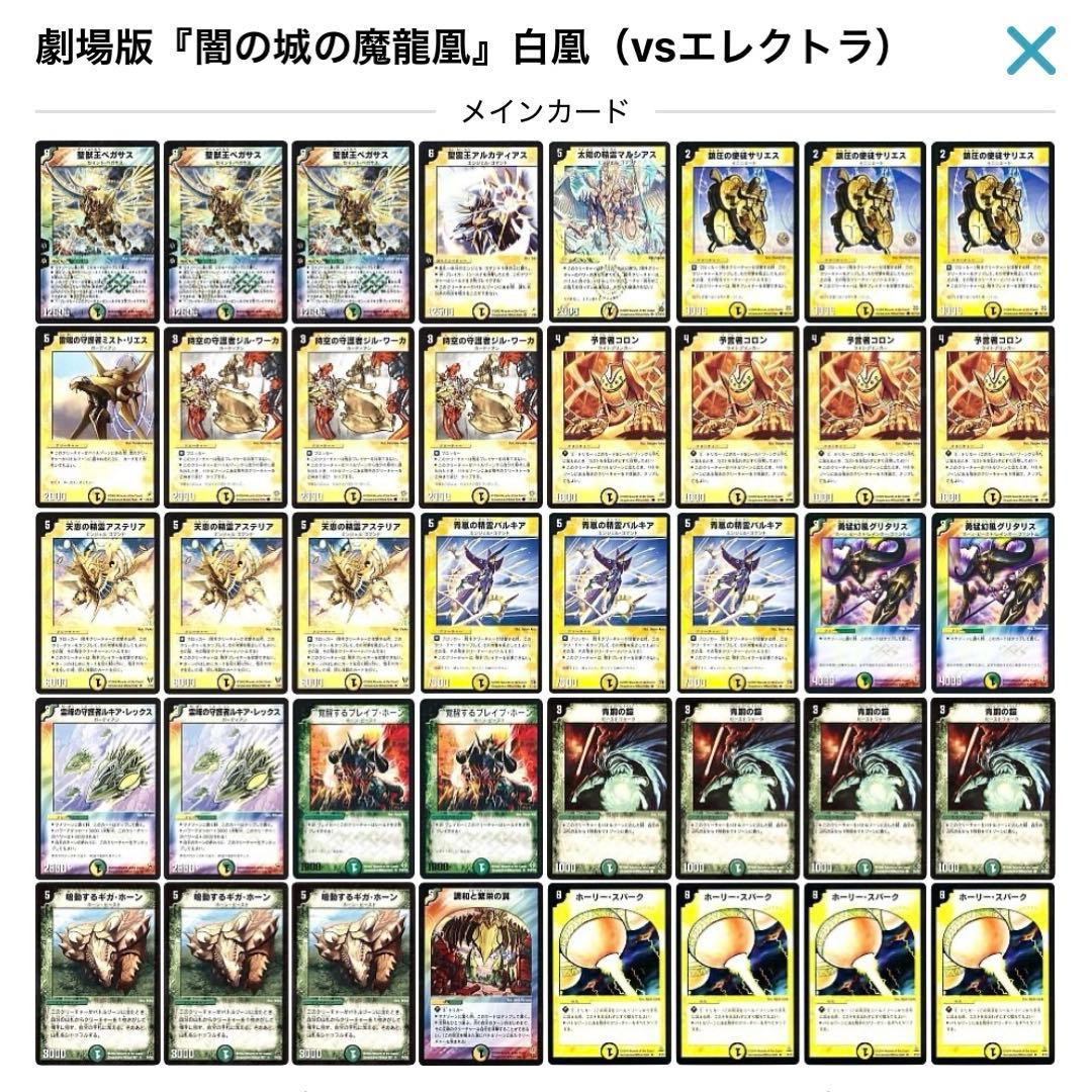 デュエルマスターズ クラシックデッキ【旧枠統一】No.382 劇場版白凰