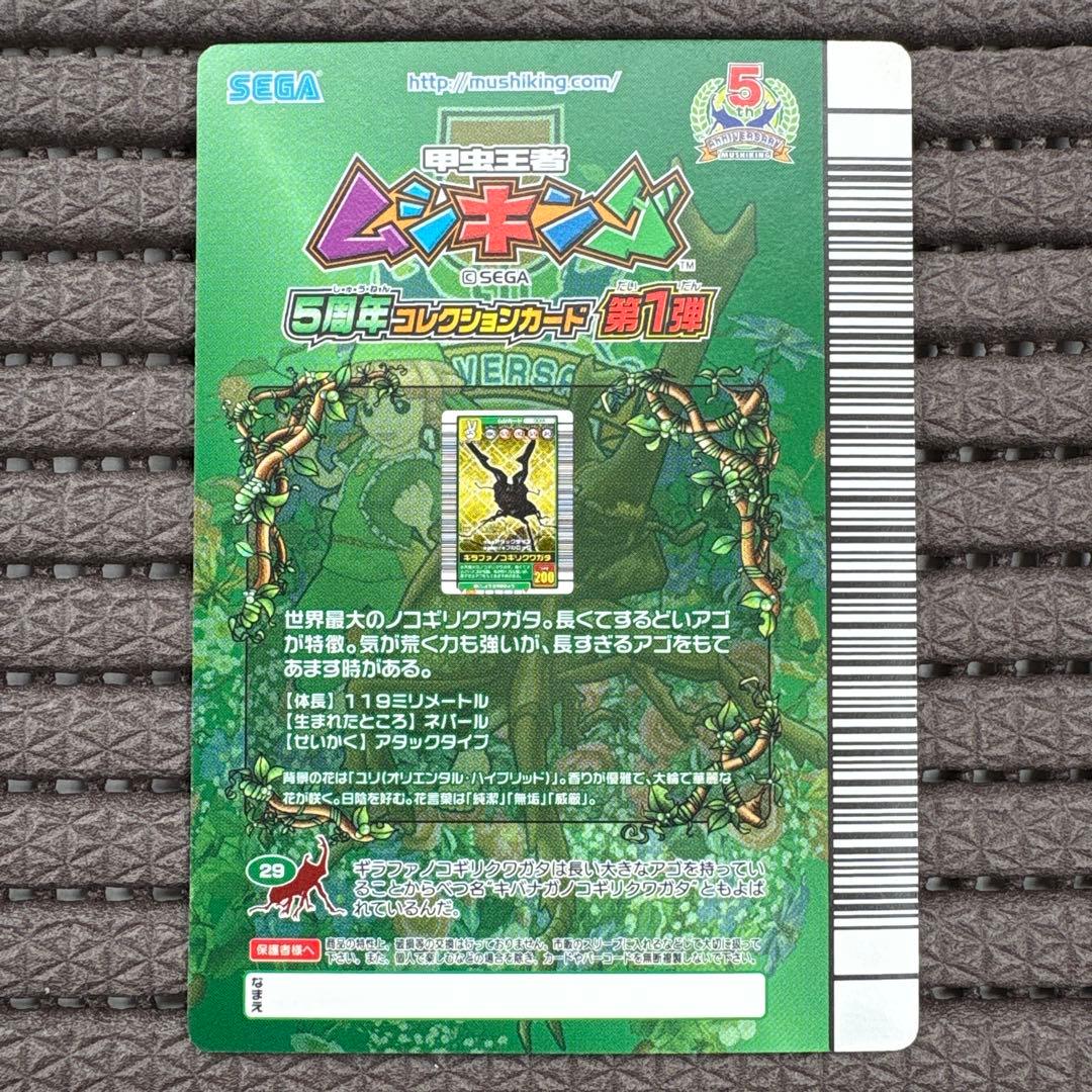 ムシキング ギラファノコギリクワガタ ブルロック G・ネックブリーカー 5周年