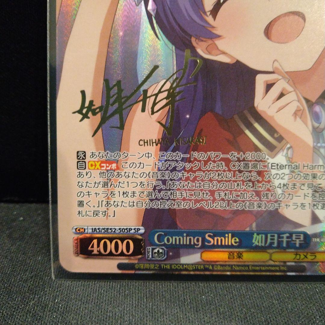 Coming Smile 如月千早　SP　サイン　箔押し　アイマス