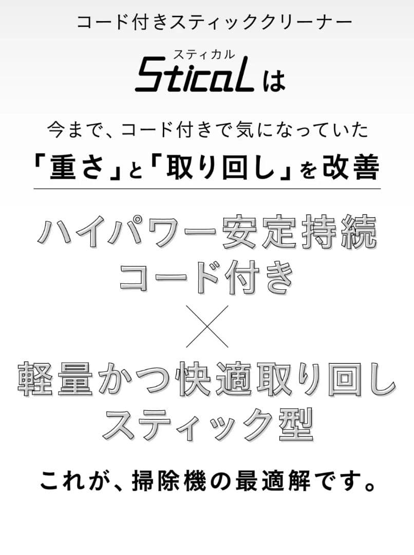 【美品】 コード付きスティッククリーナー