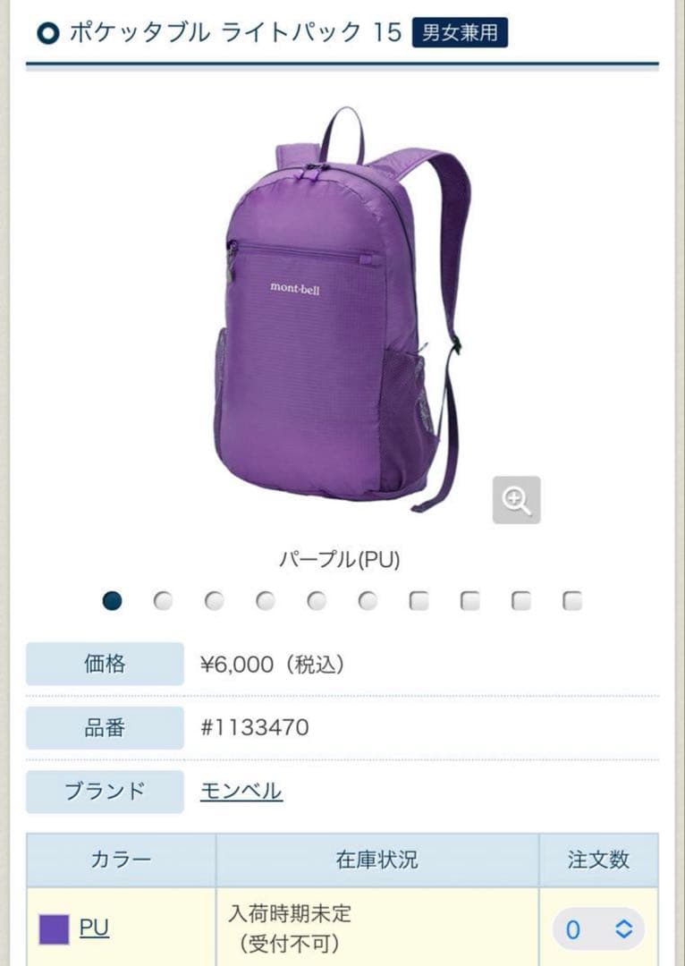 mont-bell モンベル　ポケッタブルライトパック　リュック　15 パープル