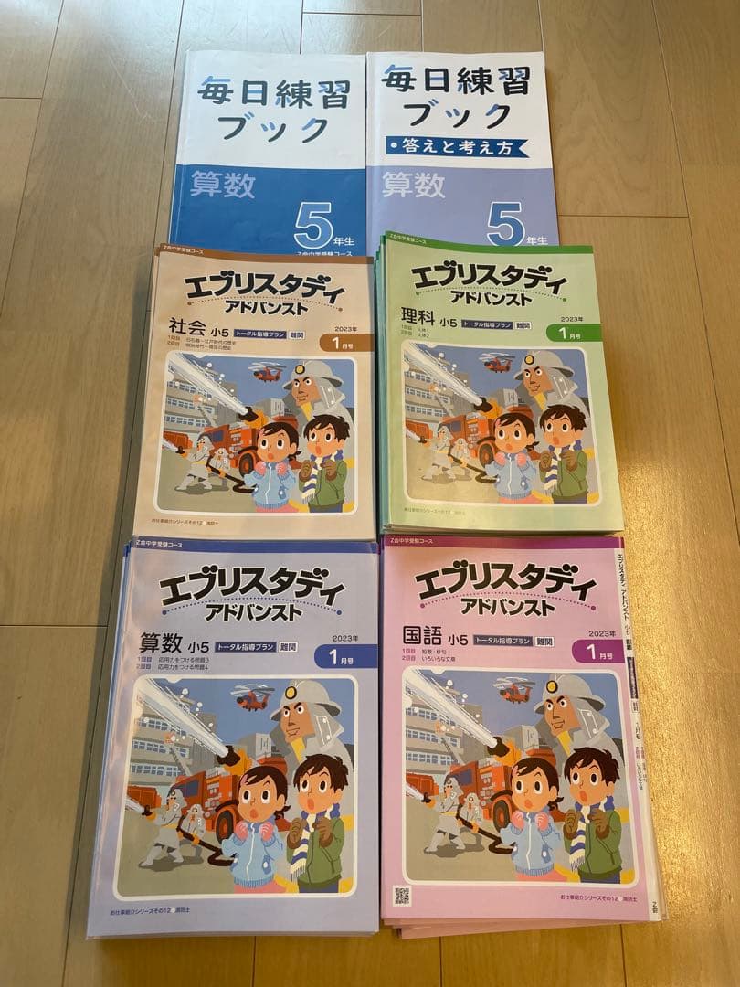 Z会 小5 中学受験コース 2022年度 4教科 1年分 エブリスタディ 5年生