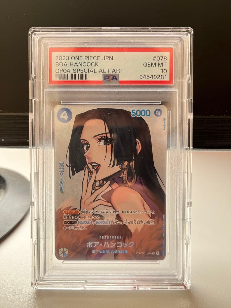 ボア・ハンコック SR SP OP01-078 PSA10