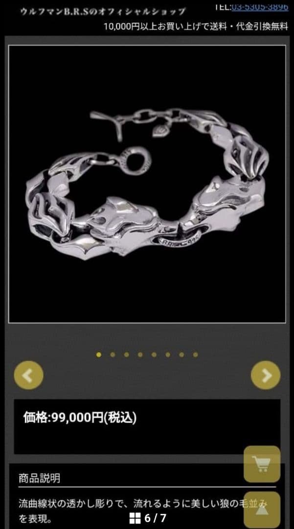 定価99,000円 Wolfman B.R.S. ウルフマンBRS ブレスレット
