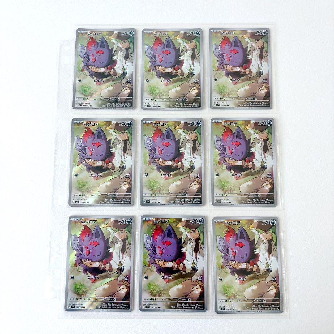 Nのゾロア ゾロア AR 9枚 まとめ売り バドルパートナーズ ポケモン カード