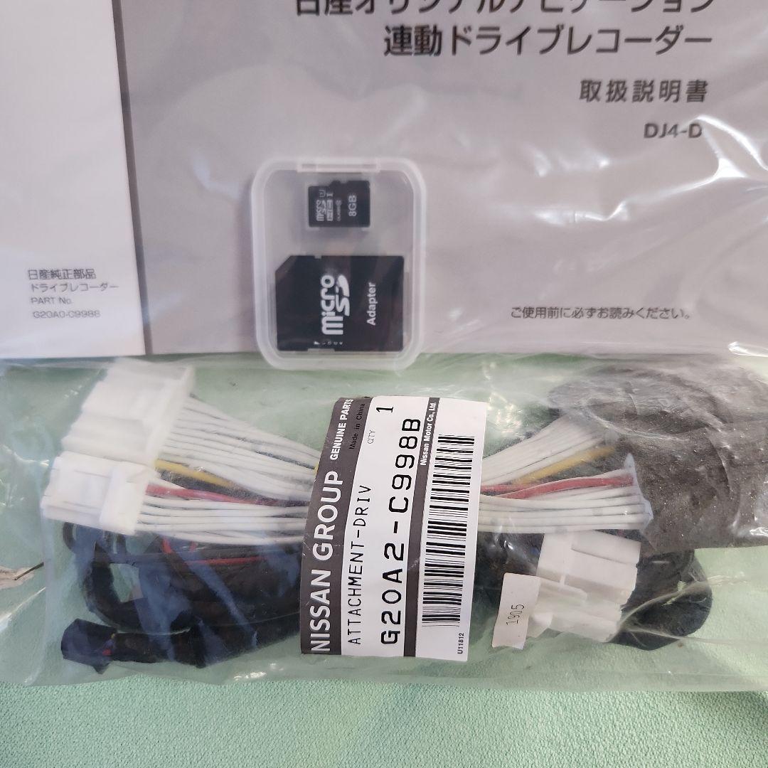 日産純正 ナビ連動ドライブレコーダー 新品未使用 動作未確認