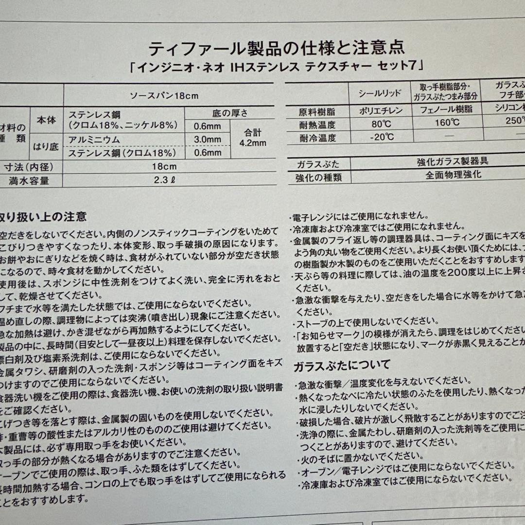 ティファール 　IH・ガス対応 インジニオ・ネオ IHテクスチャー セット7