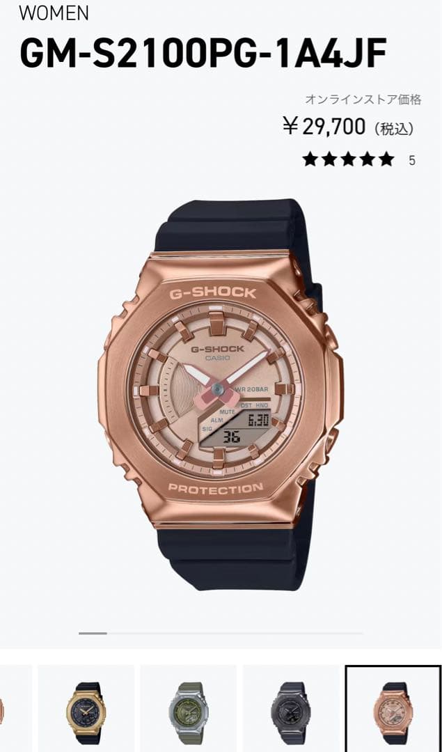 G-SHOCK ピンクゴールド