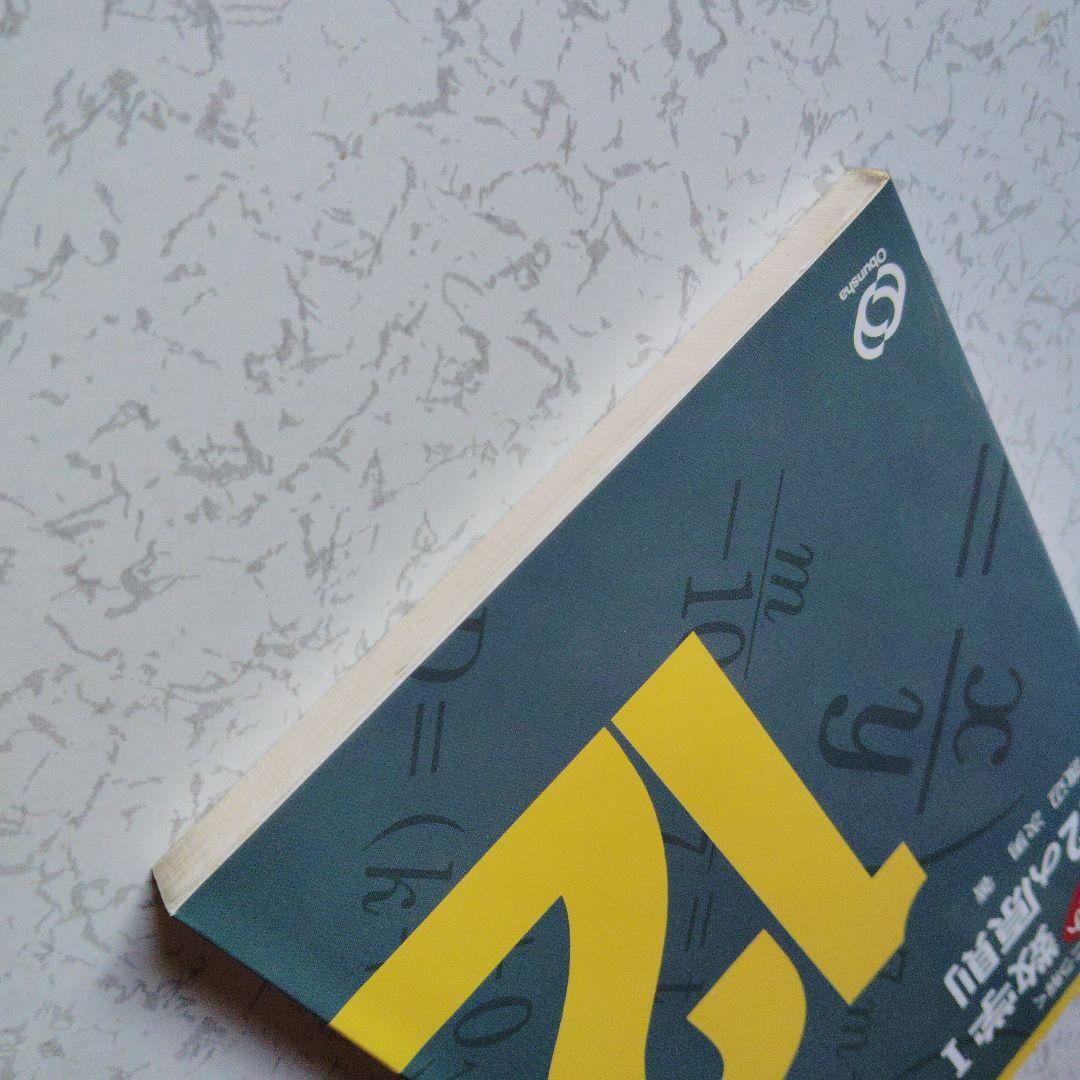 入試数学はこう解く なべつぐの数学 I 12の原則 渡辺次男 絶版 希少プレミア