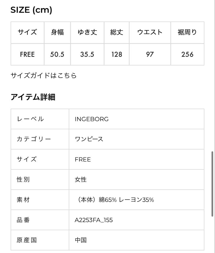 インゲボルグ　フラワーモチーフワンピース　明日1/31迄の出品‼️