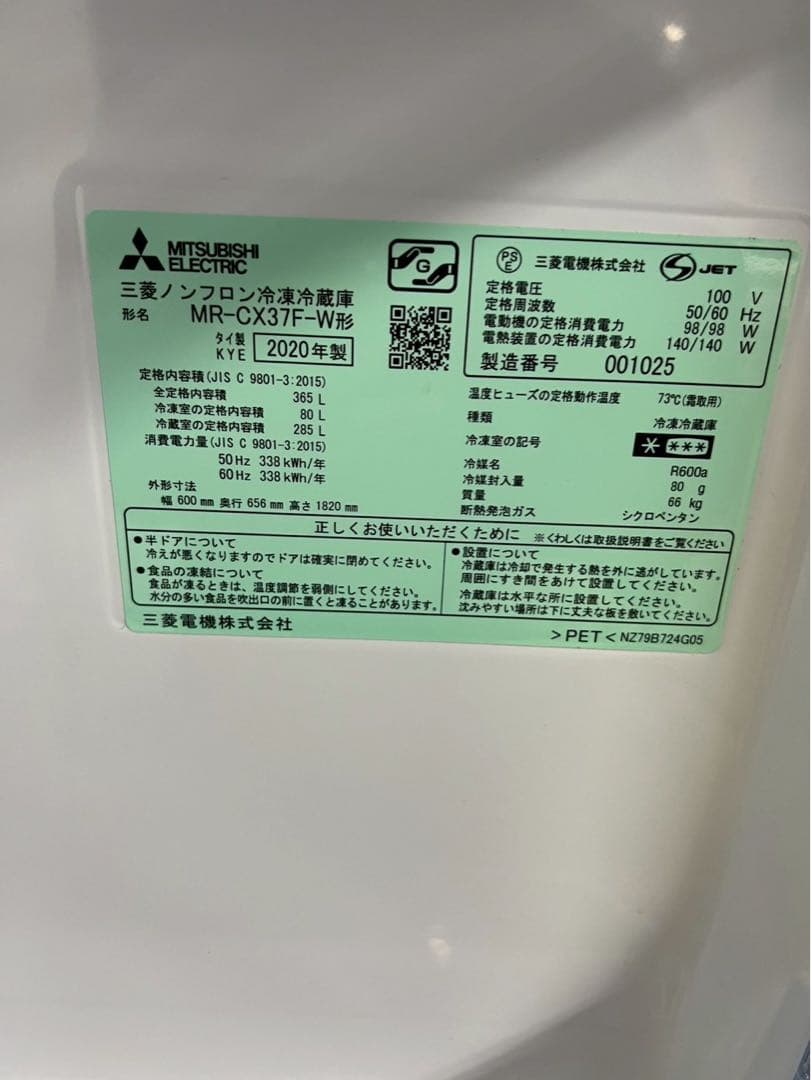 三菱電機 3ドア冷蔵庫 MR-CX37F 2020年製 365L 右開き