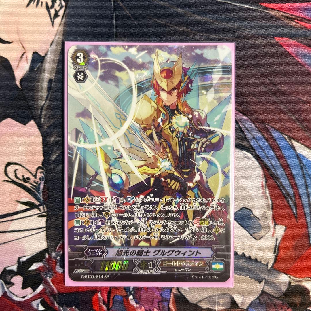 イタミ有　旭光の剣士 グルウィント SP 4枚セット