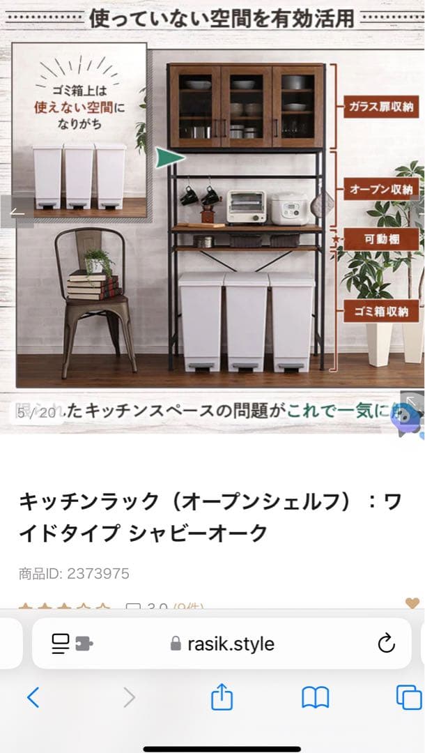 【美品】キッチンラック_食器棚_ゴミ箱下収納