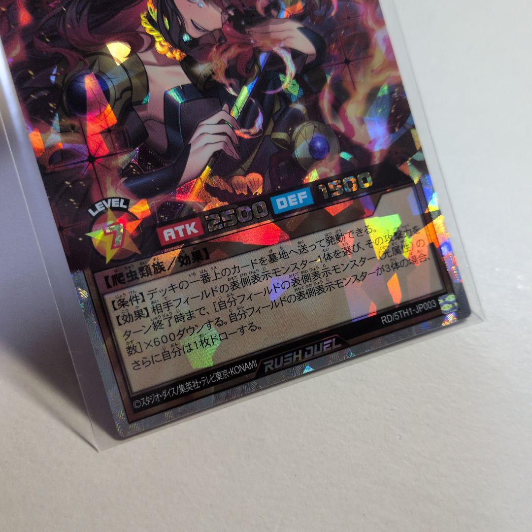 ラッシュ　清浄の蛇姫　オーバーラッシュレア　ORR　1枚