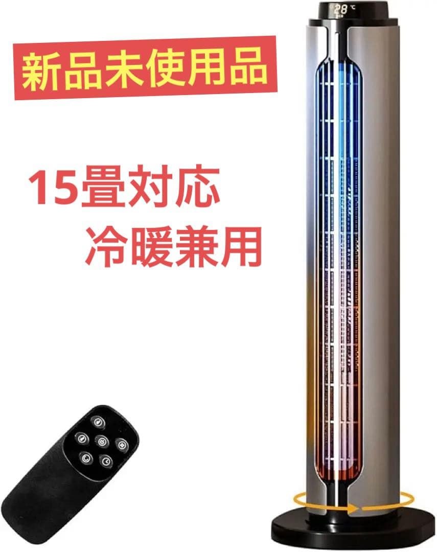 セラミックヒーター 速暖ヒーター 冷暖兼用