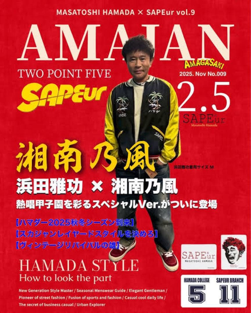 SAPEur 浜田雅功完全監修 アマジャン 新品