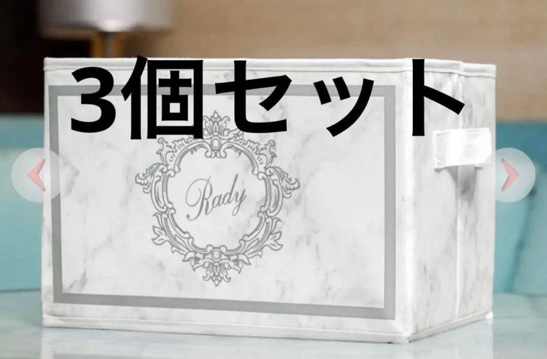 Rady 大理石 収納ボックス 3個セット