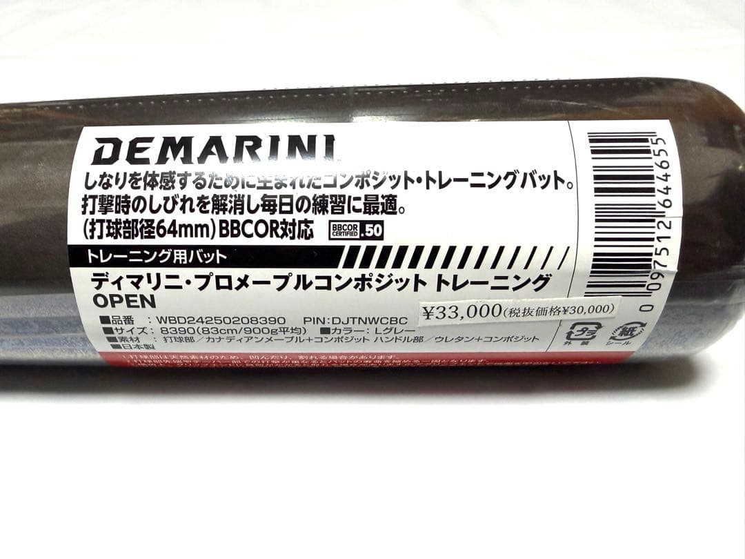 え*う様 ディマリニ　プロメイプル　コンポジットバット 83cm