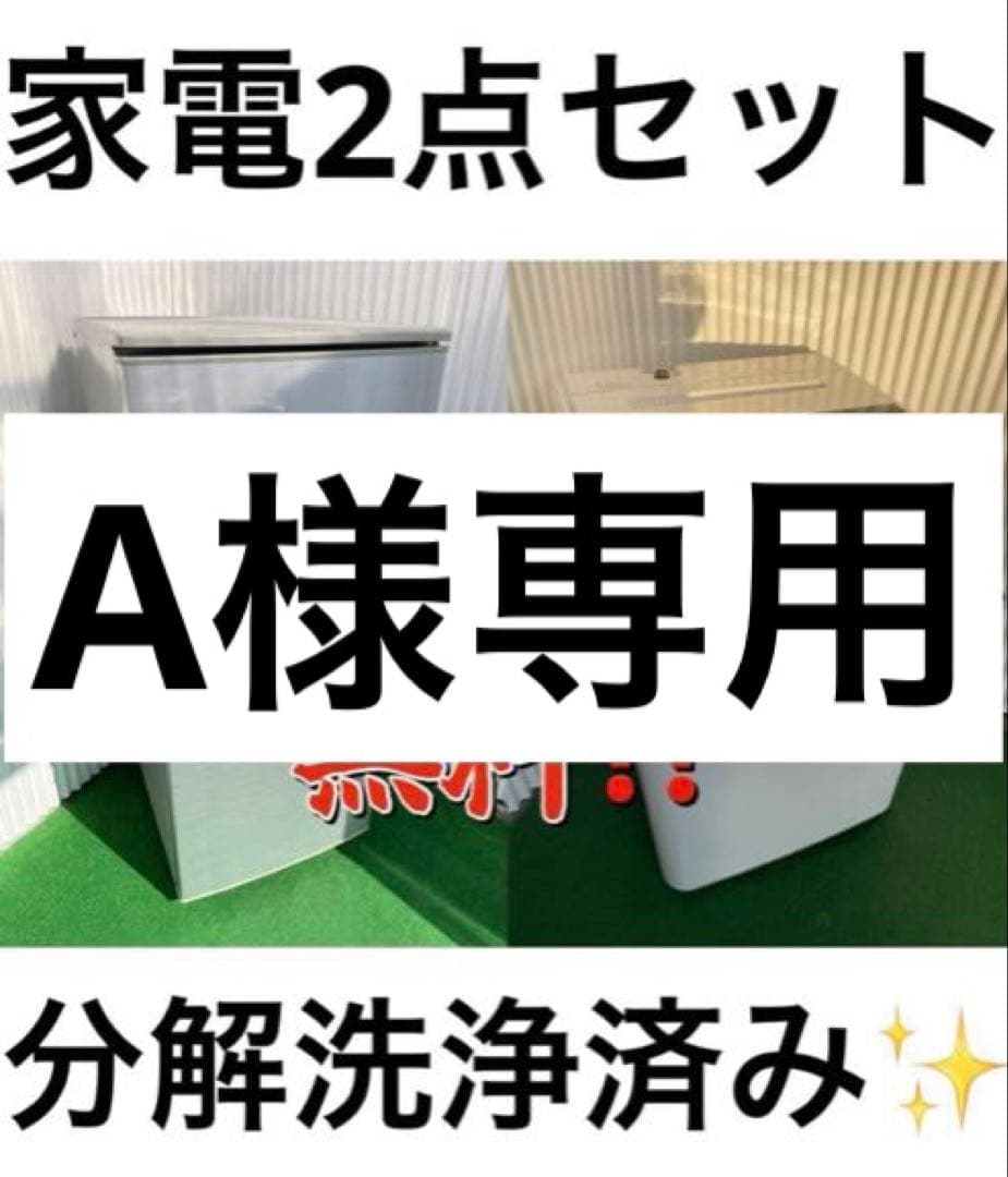 【A 】 868 洗濯機