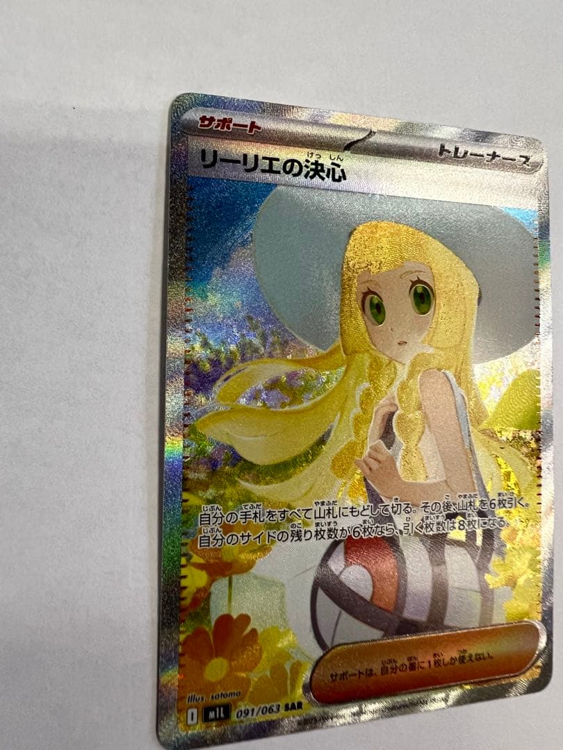 リーリエの決心　sar ポケモンカード　メガブレイブex