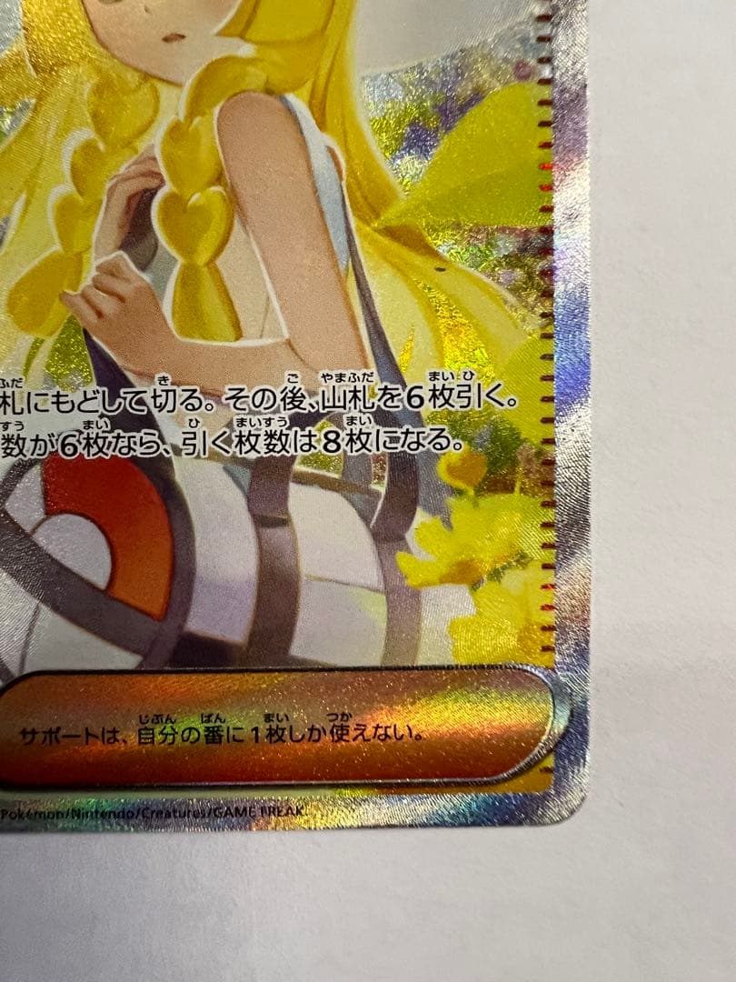 リーリエの決心　sar ポケモンカード　メガブレイブex