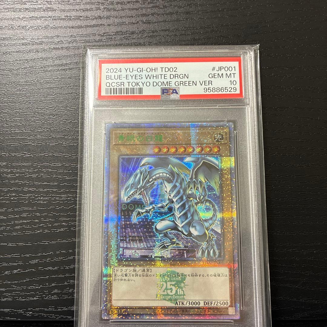 【PSA10】25th ブルーアイズホワイトドラゴン
