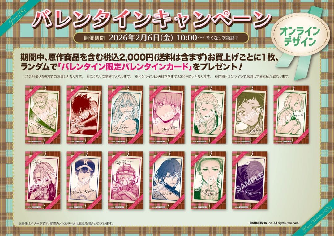 【未開封】ジャンショ バレンタインキャンペーン バレンタインカード オンライン