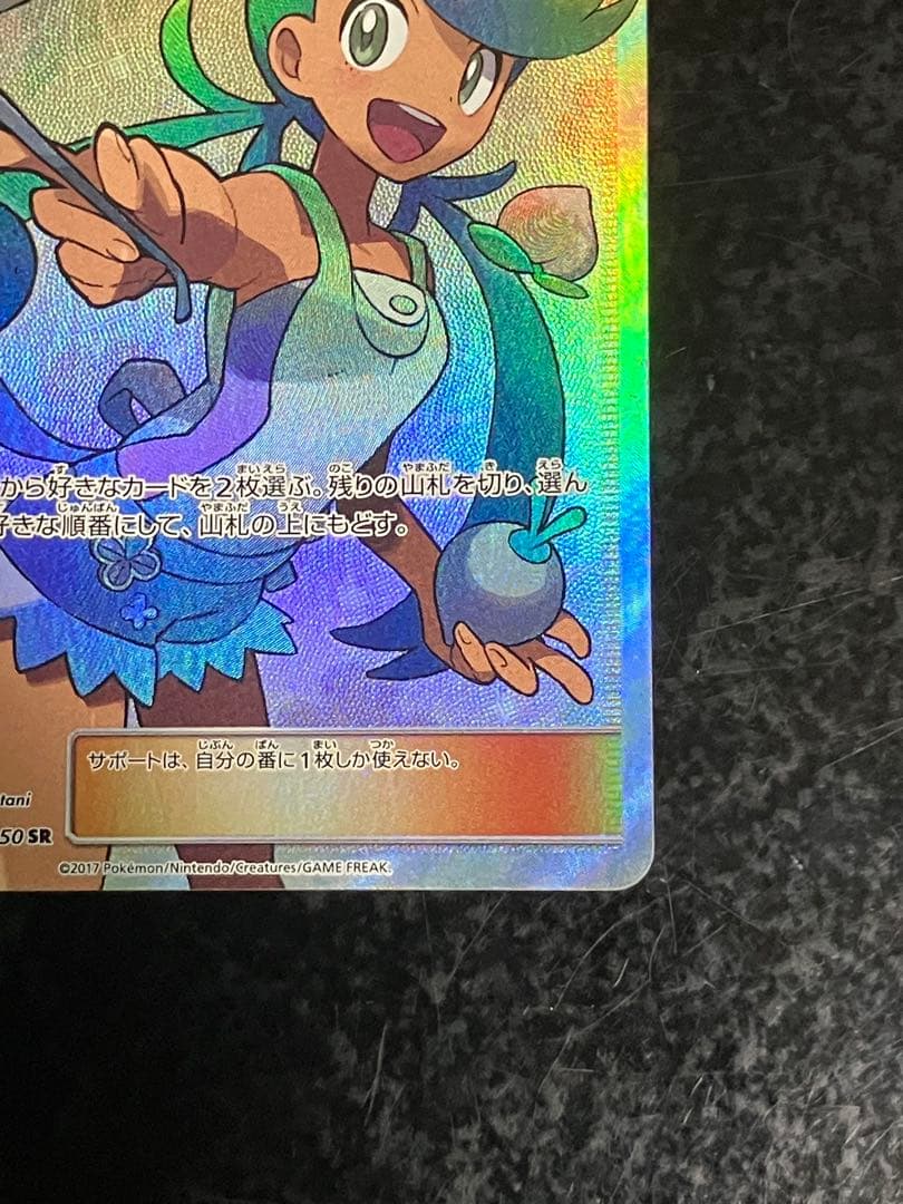 マオ SR SM2L アローラの月光 055/050