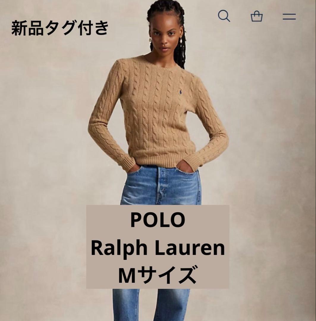 【新品】ポロラルフローレン ケーブルニット コットン キャメル Mサイズ