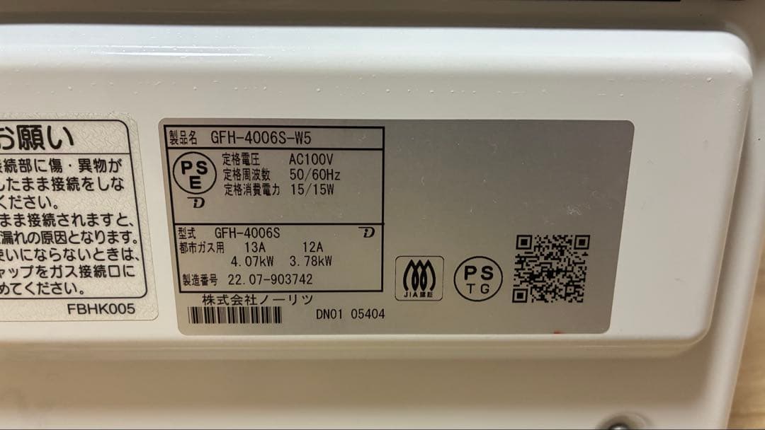 ガスファンヒーター ノーリツ 暖房