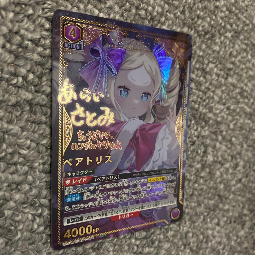 ユニオンアリーナ　リゼロ　ベアトリス SR星2