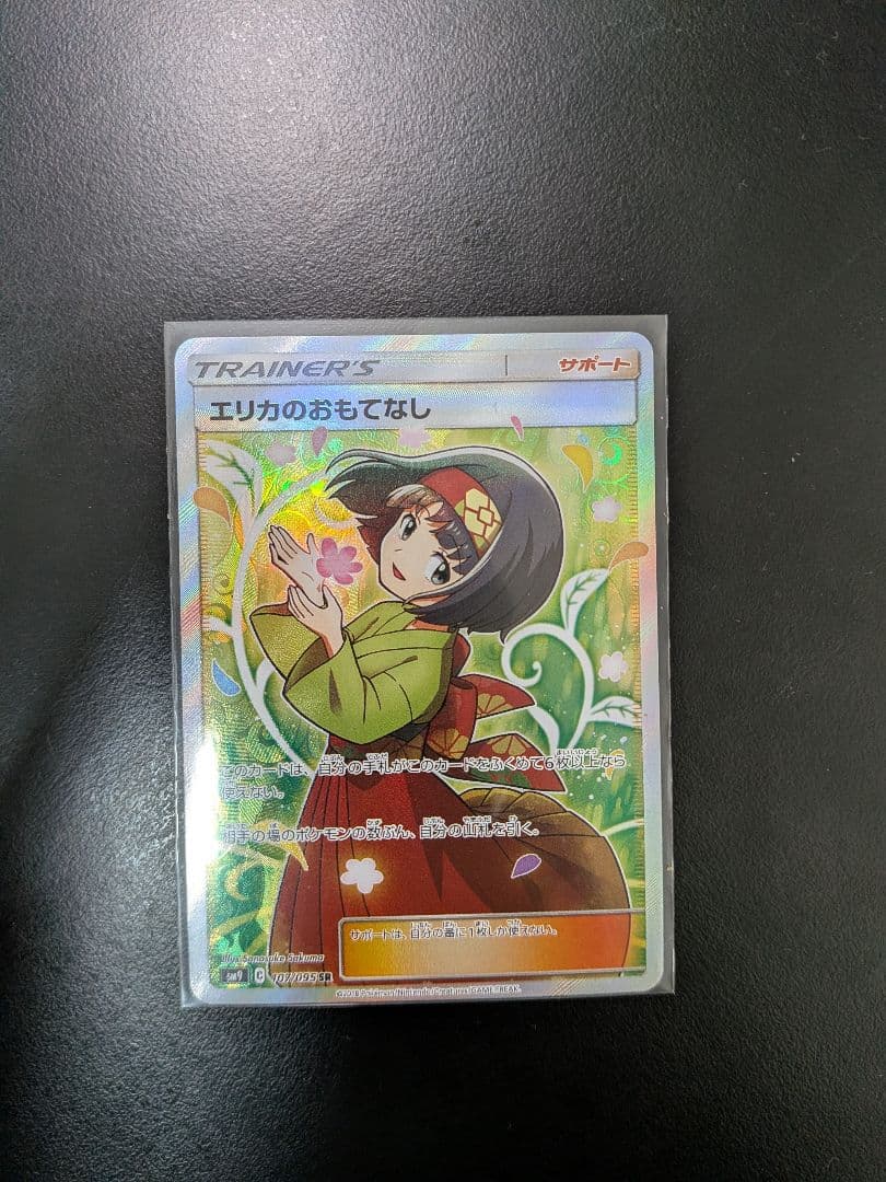 エリカのおもてなし SR SM9 タッグボルト 107/095