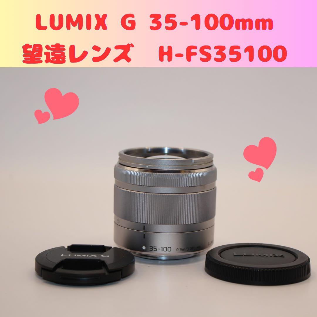 ★お買い得★ LUMIX 望遠レンズ　35-100mm 手ぶれ補正付き