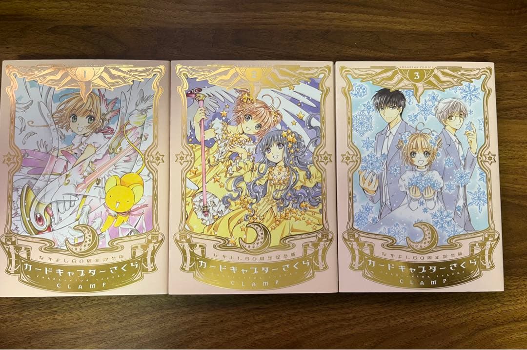 カードキャプターさくら 全巻セット なかよし60周年記念版 新装版