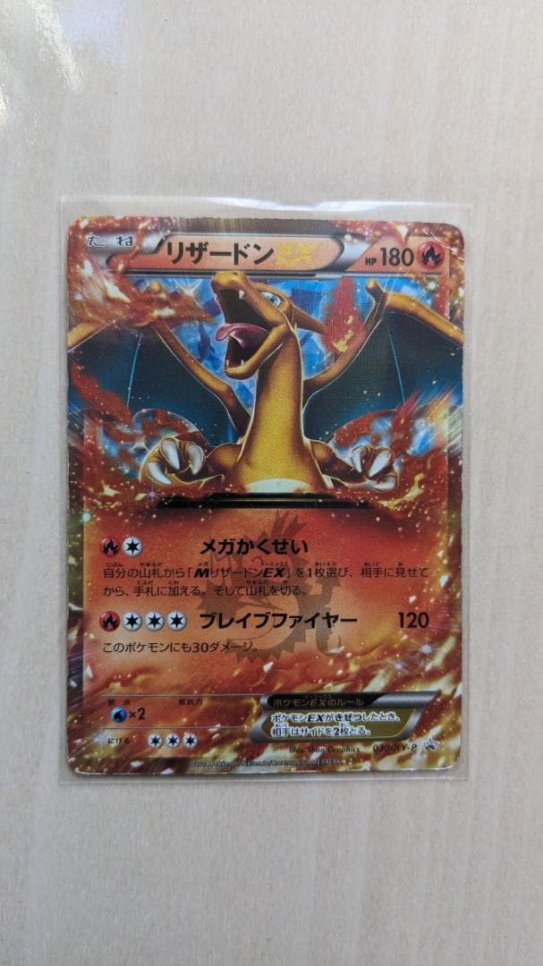 リザードンex コロコロ