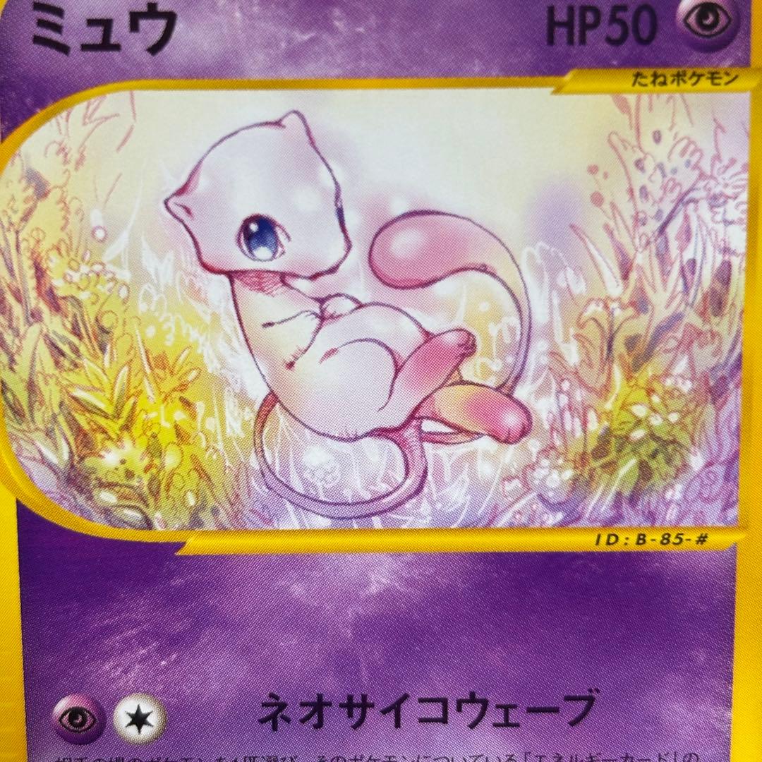 【美品-極美品】ポケモンカードe ミュウ　087/128 1ed