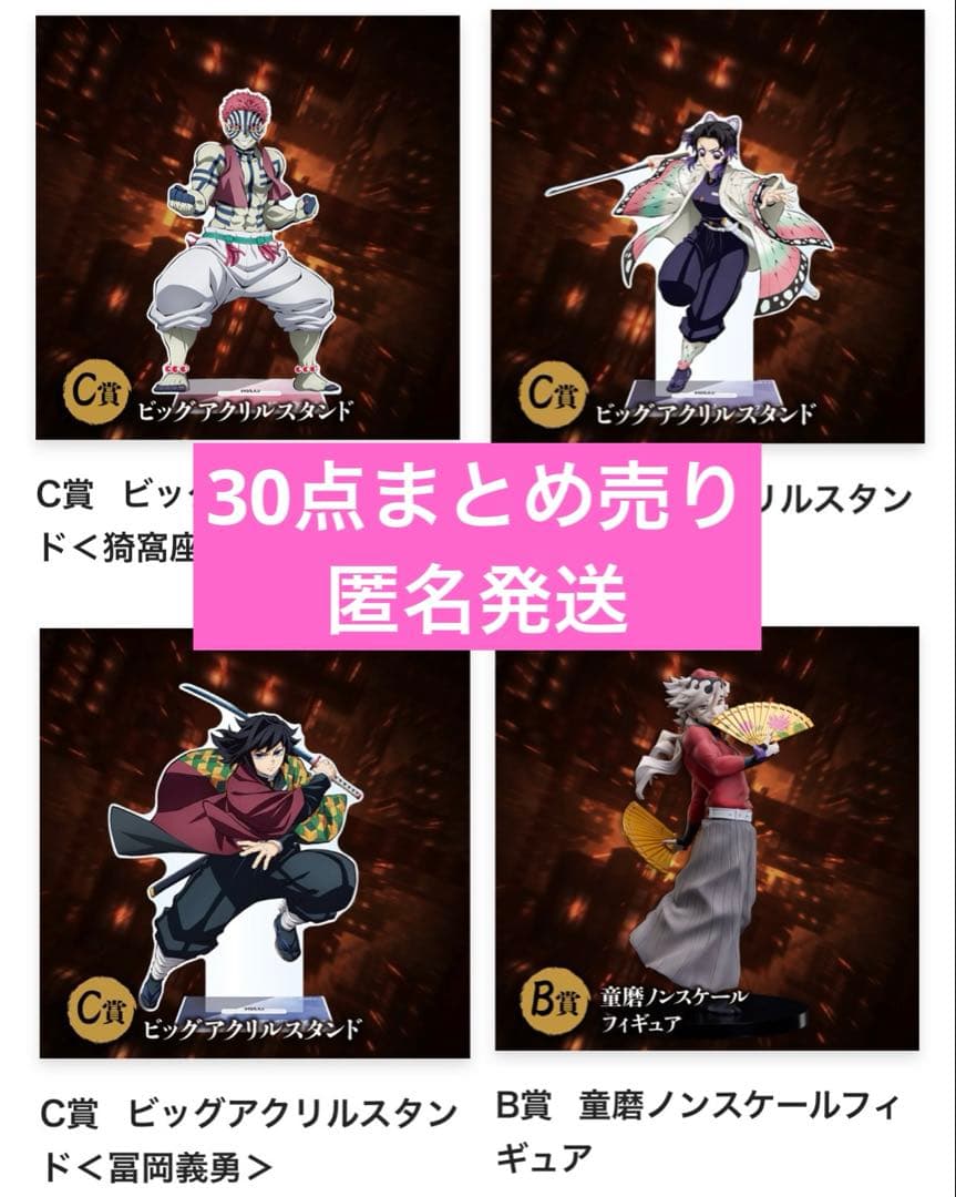 アニプレックス　鬼滅の刃　オンラインくじ　まとめ売り