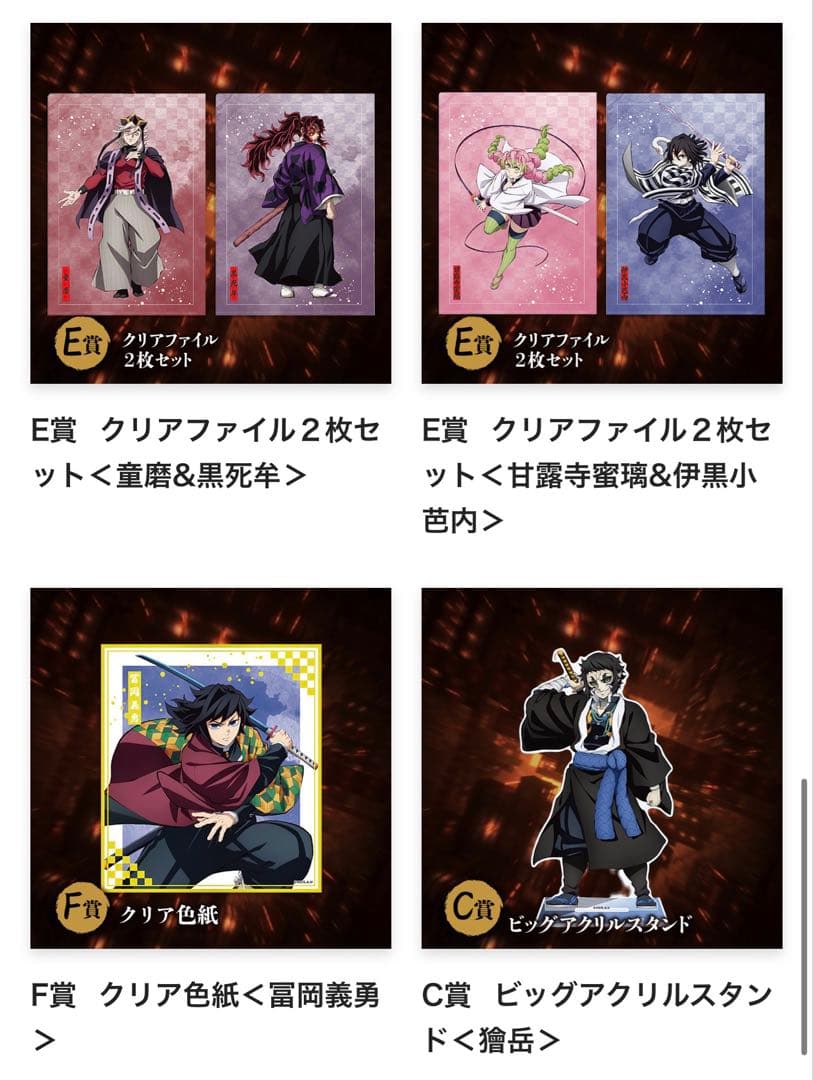 アニプレックス　鬼滅の刃　オンラインくじ　まとめ売り