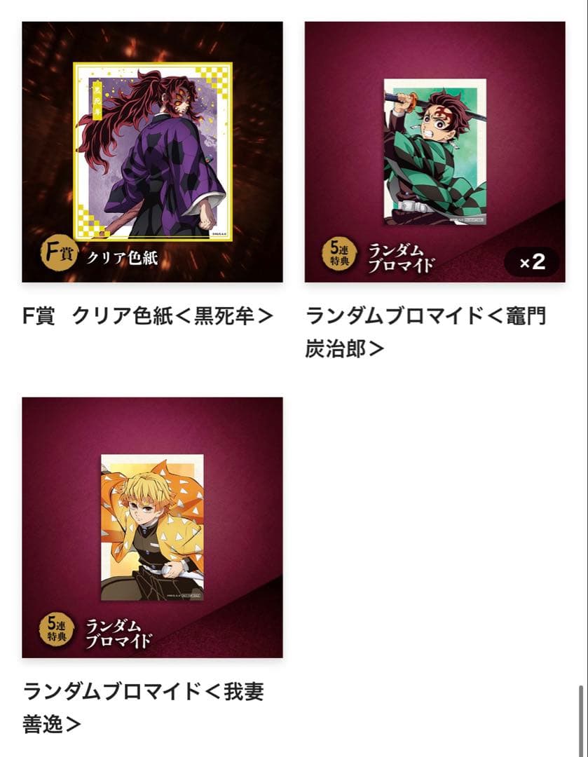 アニプレックス　鬼滅の刃　オンラインくじ　まとめ売り