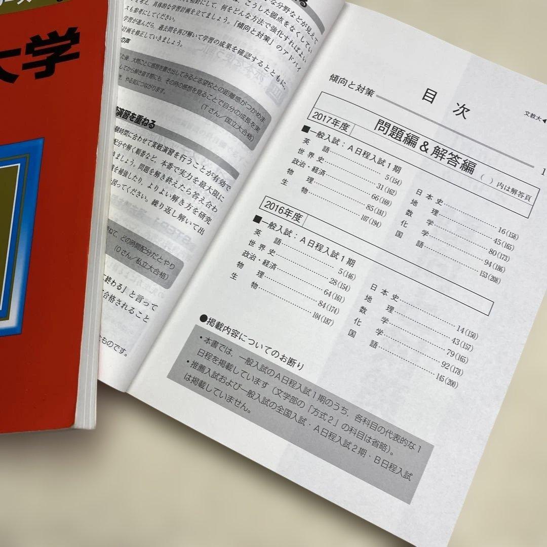 赤本　文教大学 2024年2022年2020年2018年版セット