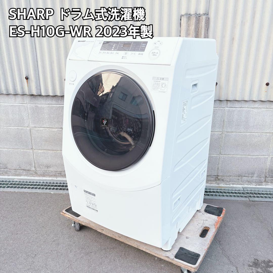 SHARP ドラム式洗濯機 ES-H10G-WR 2023年製