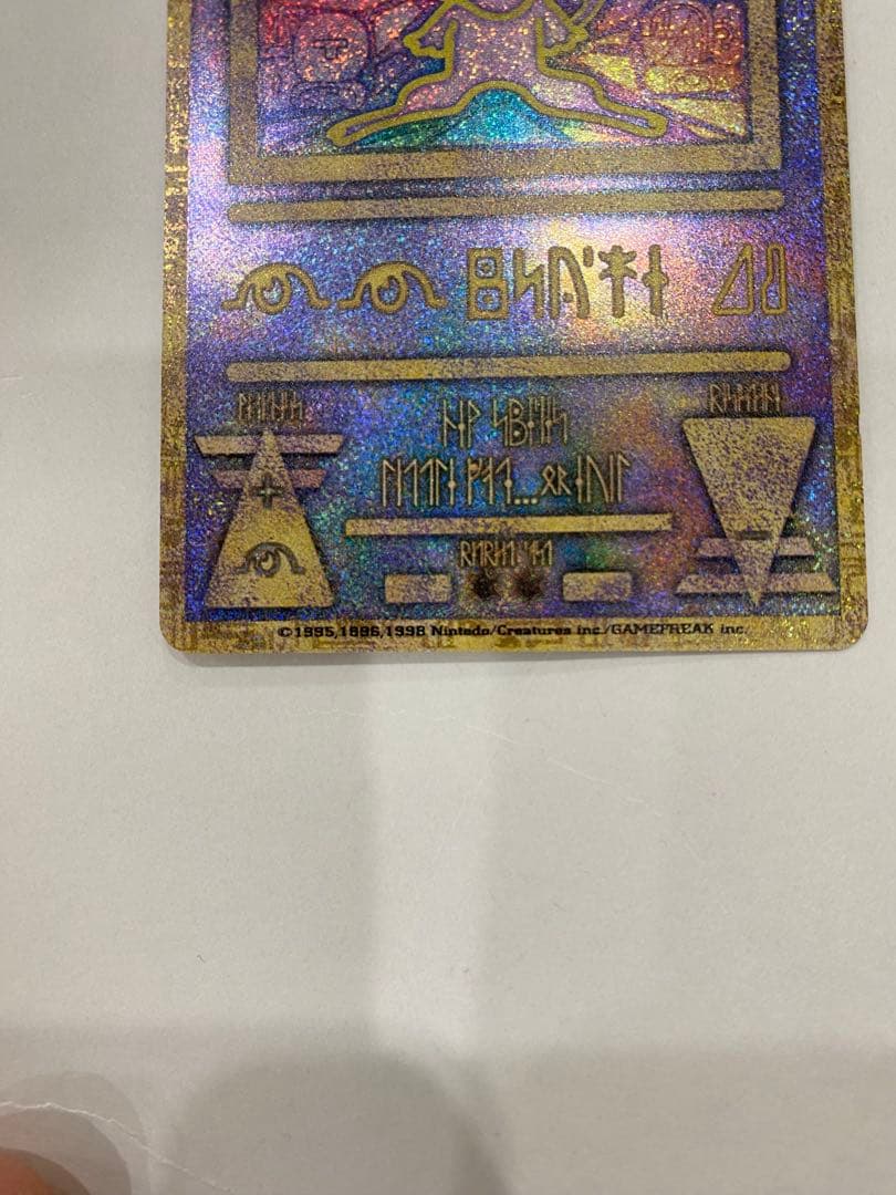 ポケモンカード 古代のミュウ 初期エラー版　Nintedo 美品